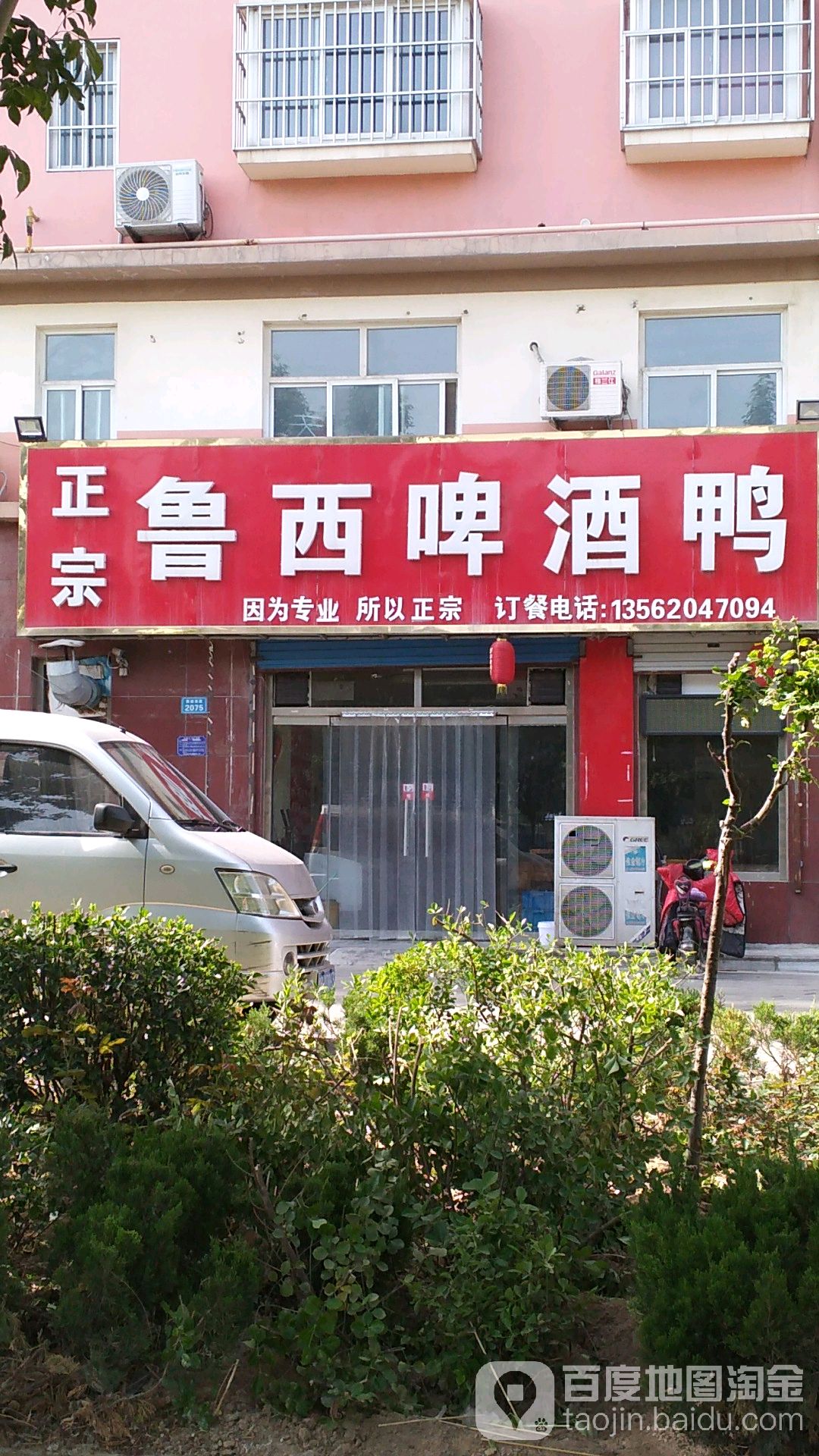 鲁西脾酒鸭(新政西路店)