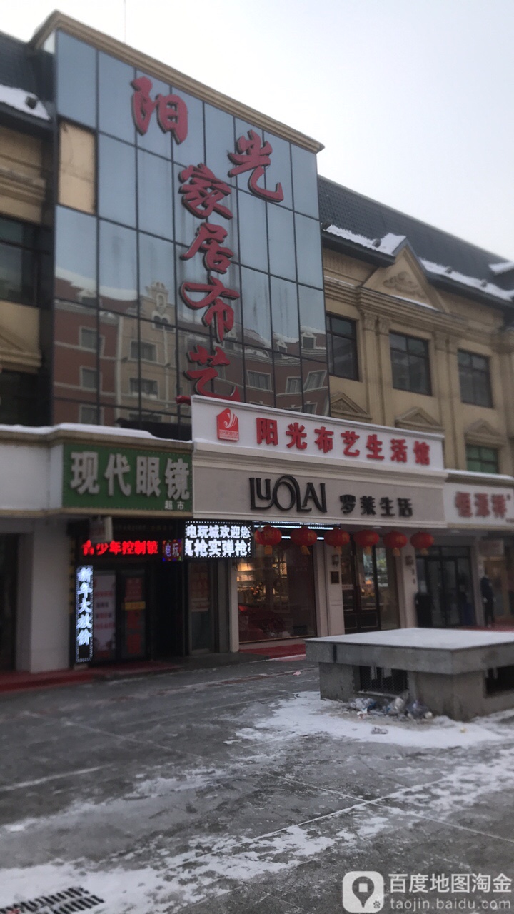 现代眼睛超市(西步行街店)