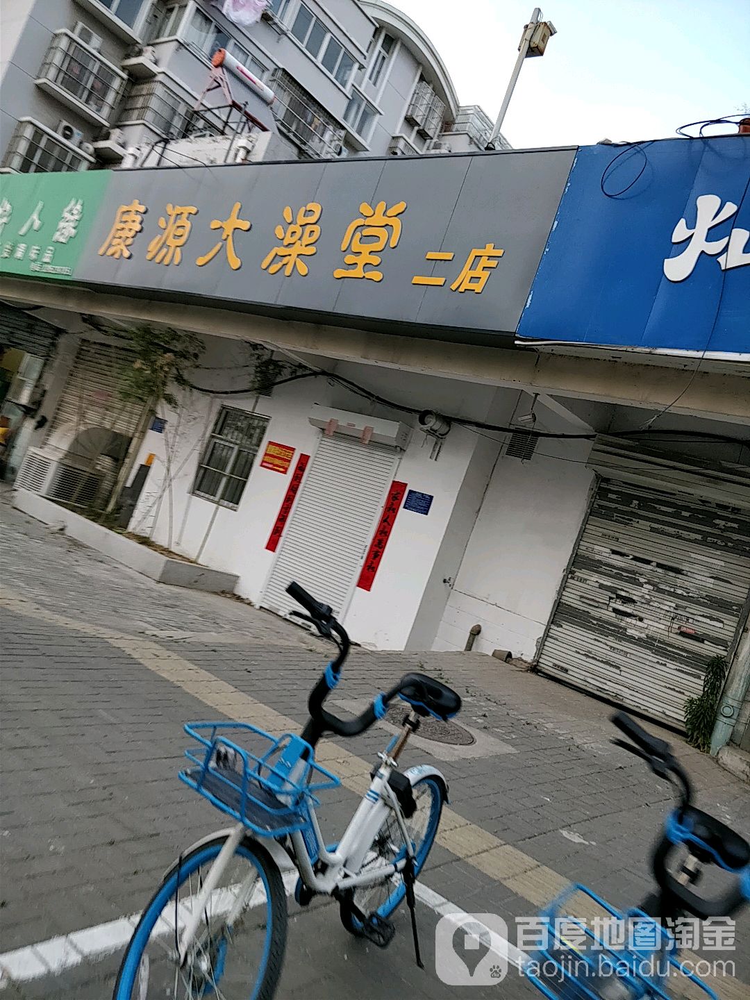康源大澡堂(二店)