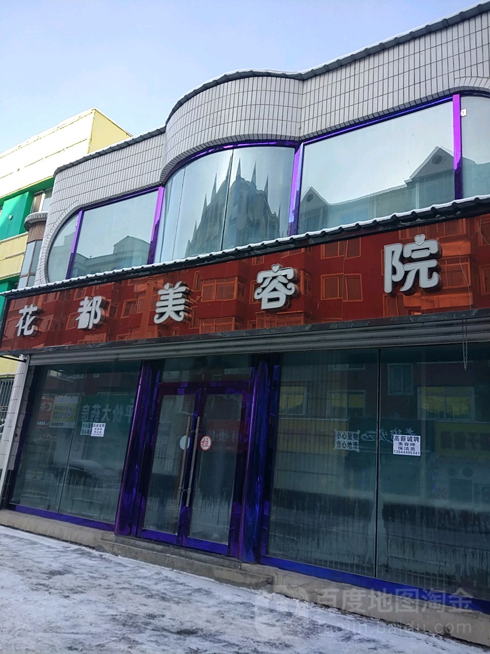 花都美荣院(靖宇店)