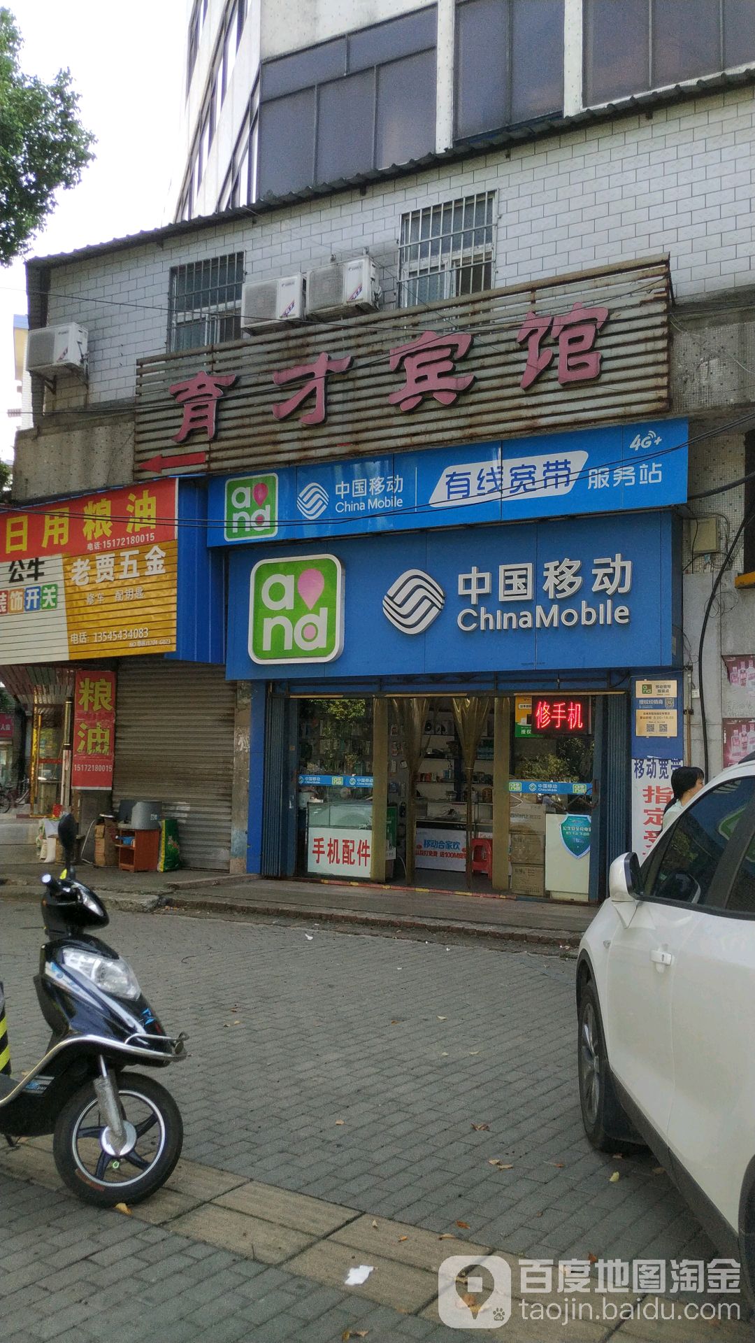 中国移动(育才路店)