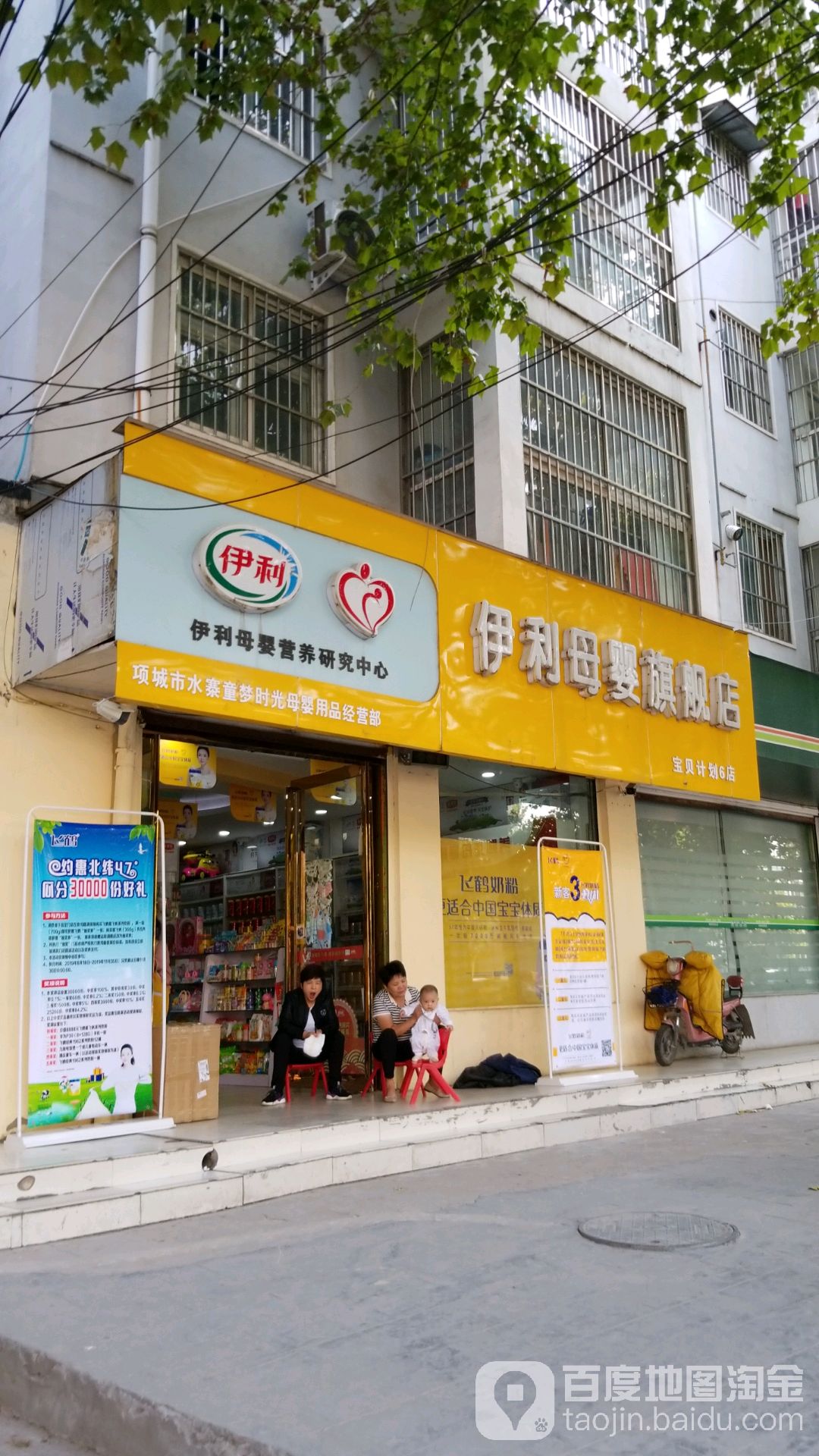 项城市伊利母婴旗舰店