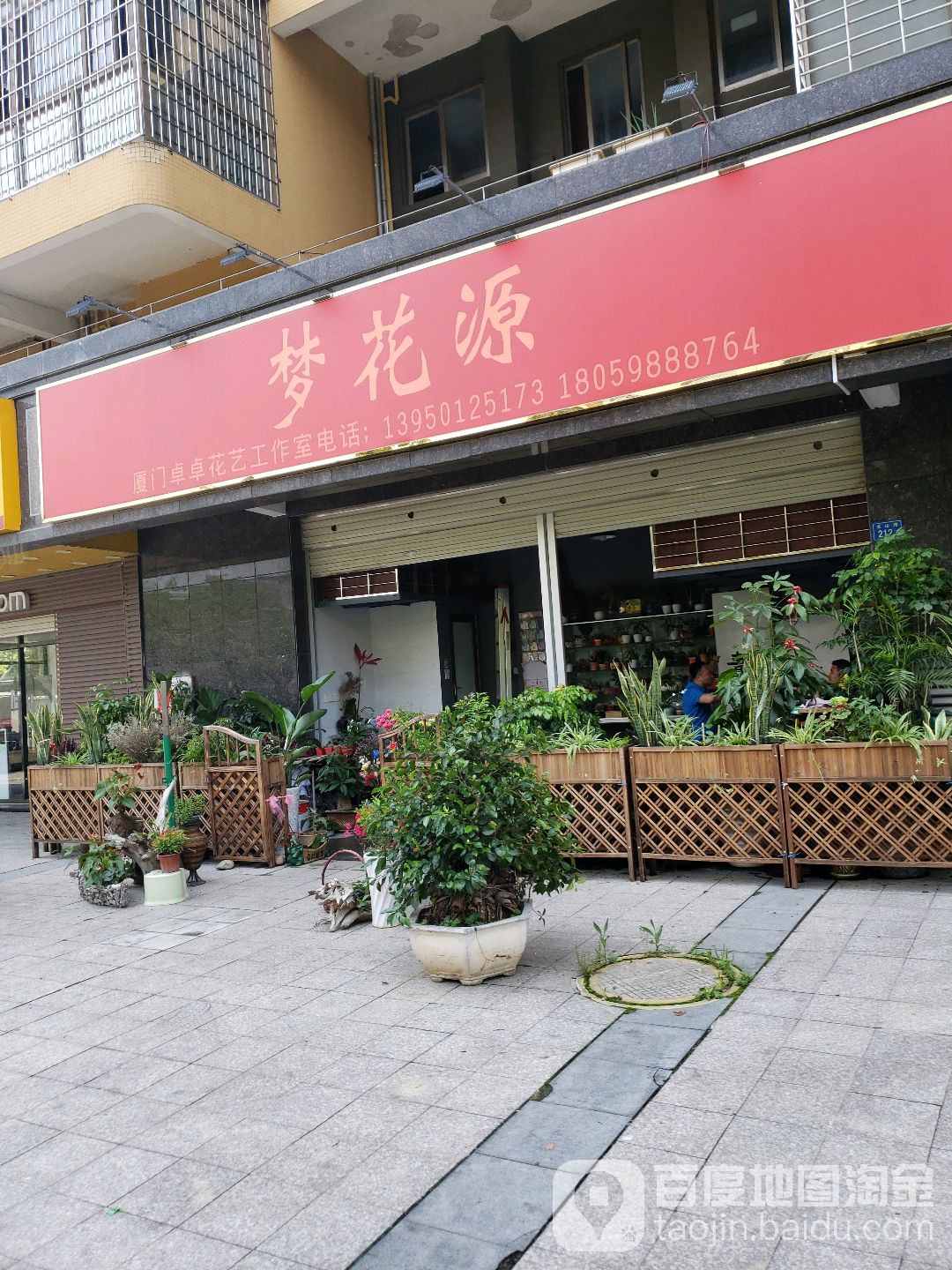 梦花源(禾丰新景店)