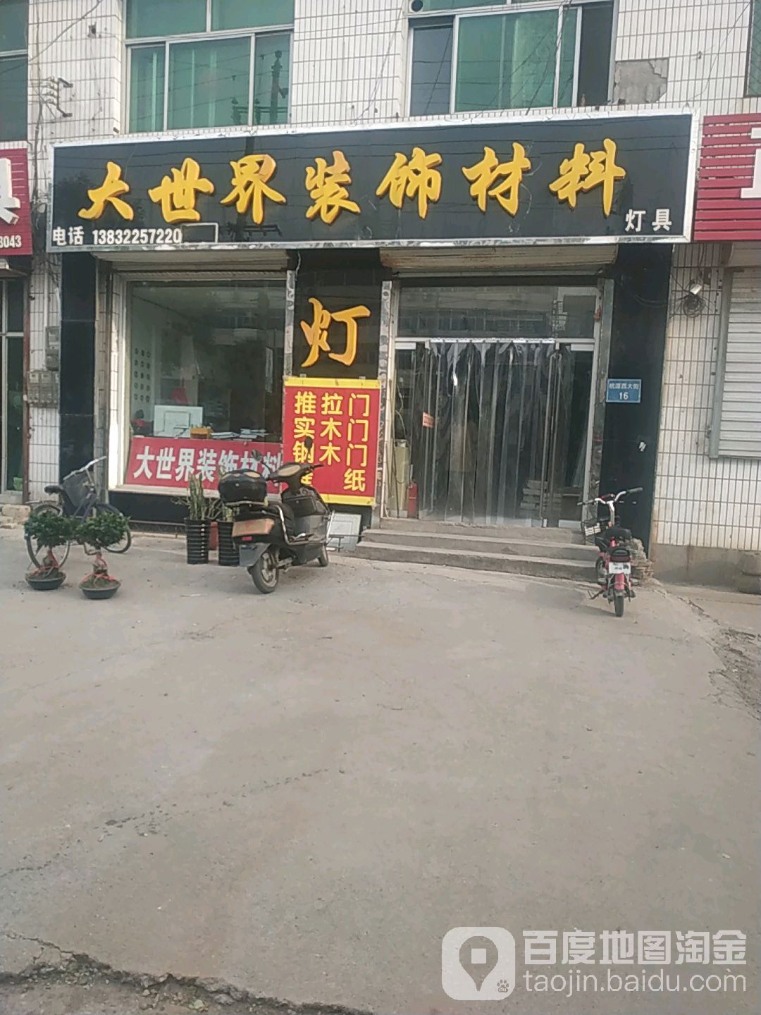 大世界装饰材料灯具