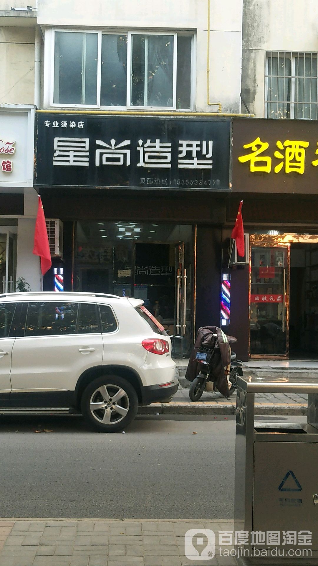 尚行造型(公园路店)