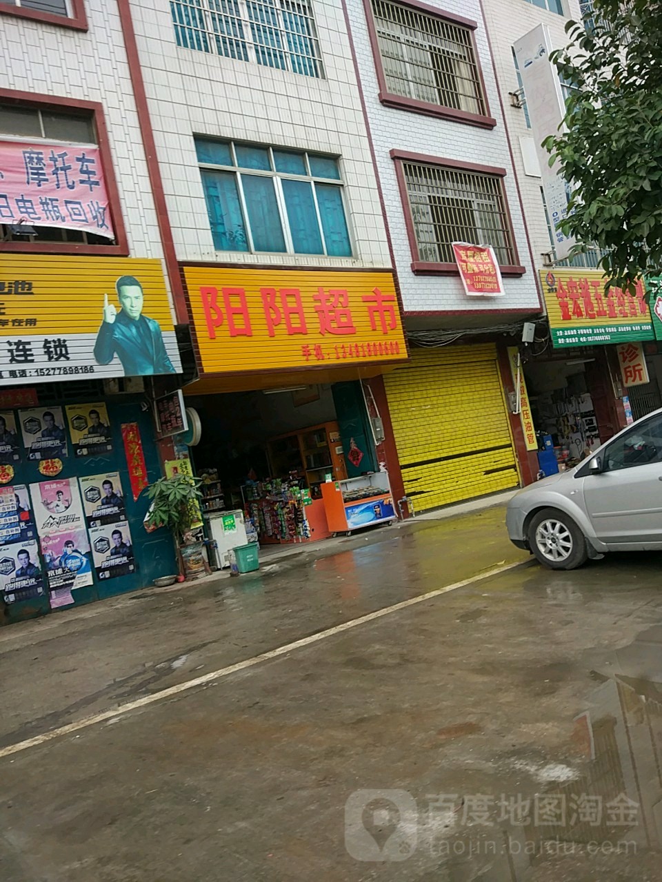 杨洋超市(金宜大道店)