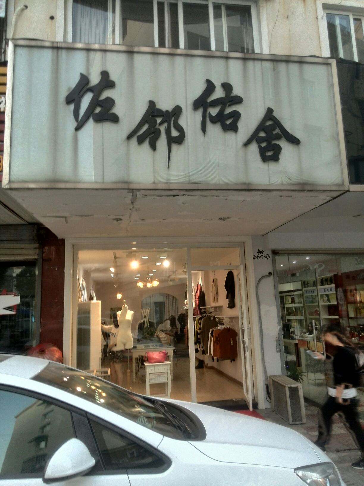 左岭右舍(池阳路店)