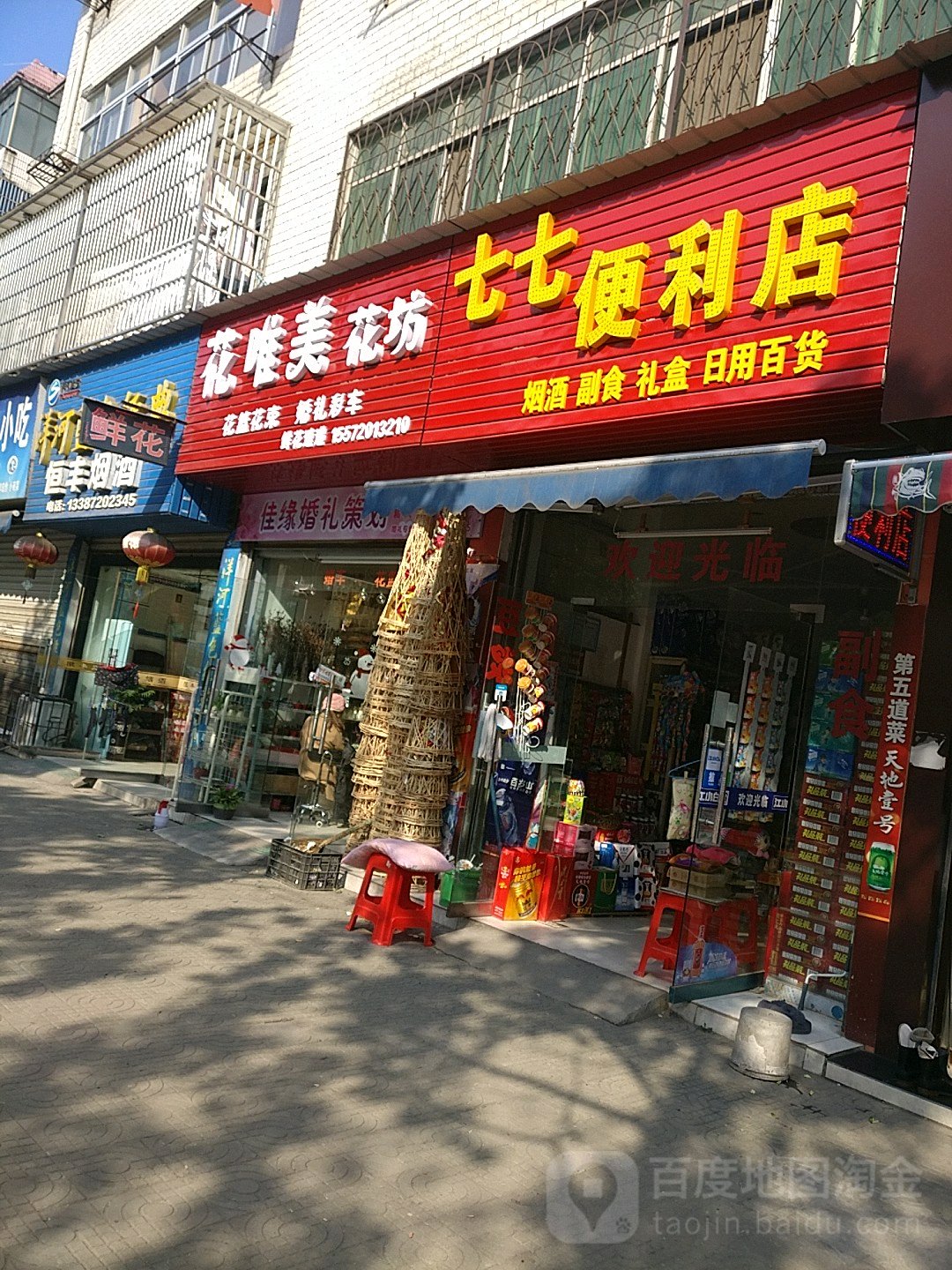 七七便利店(茶庵路店)