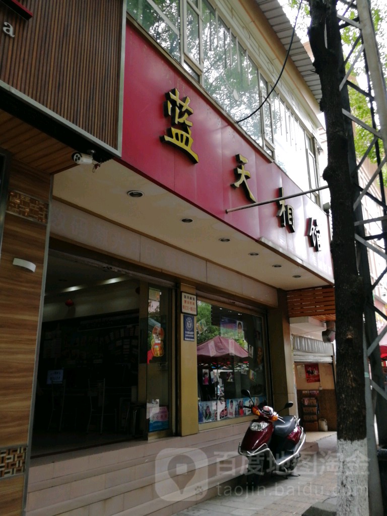 蓝天相馆(极·中心购物广场店)