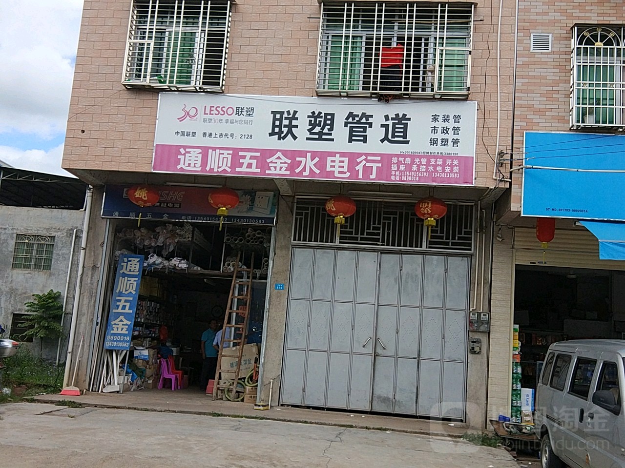 通顺五金