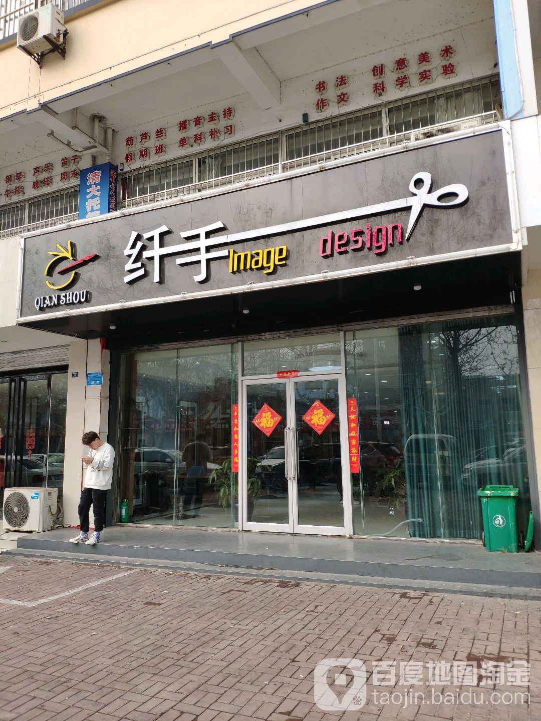 钎手Hair Salon(银雀山路店)