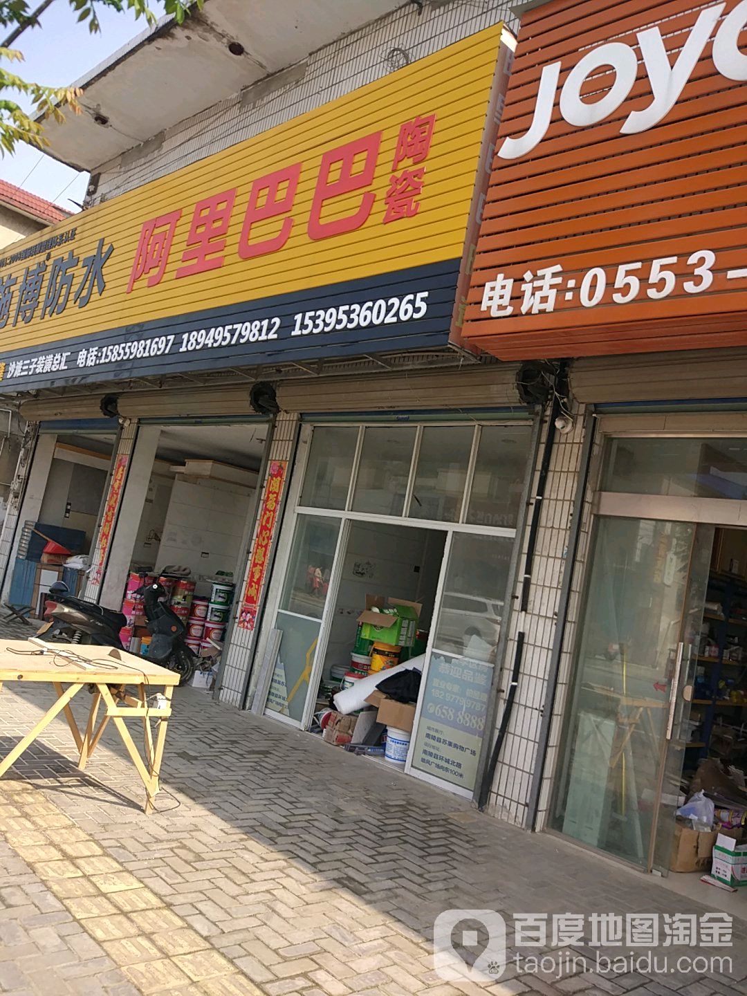 阿里巴巴陶瓷(南弋路店)