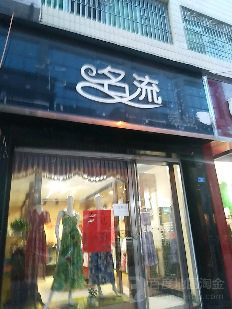 名流百货(大英商场店)
