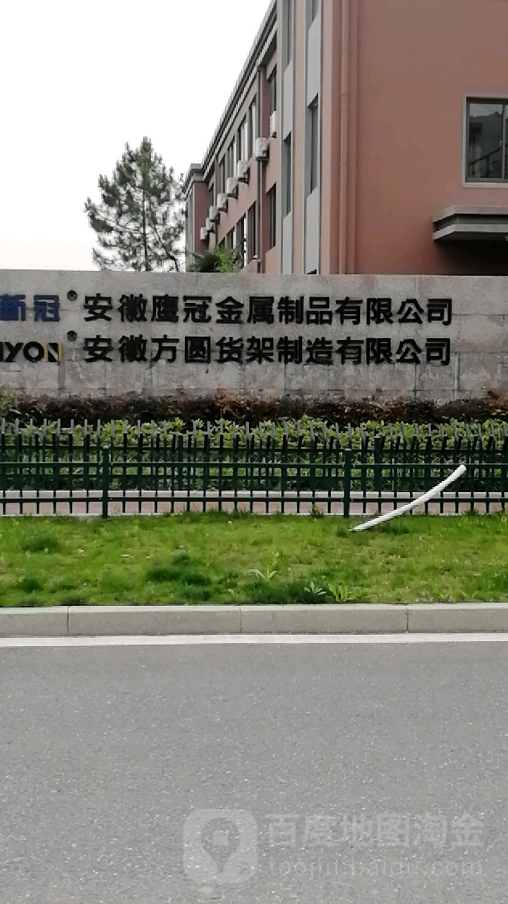 安徽鹰冠金属制品有限公司