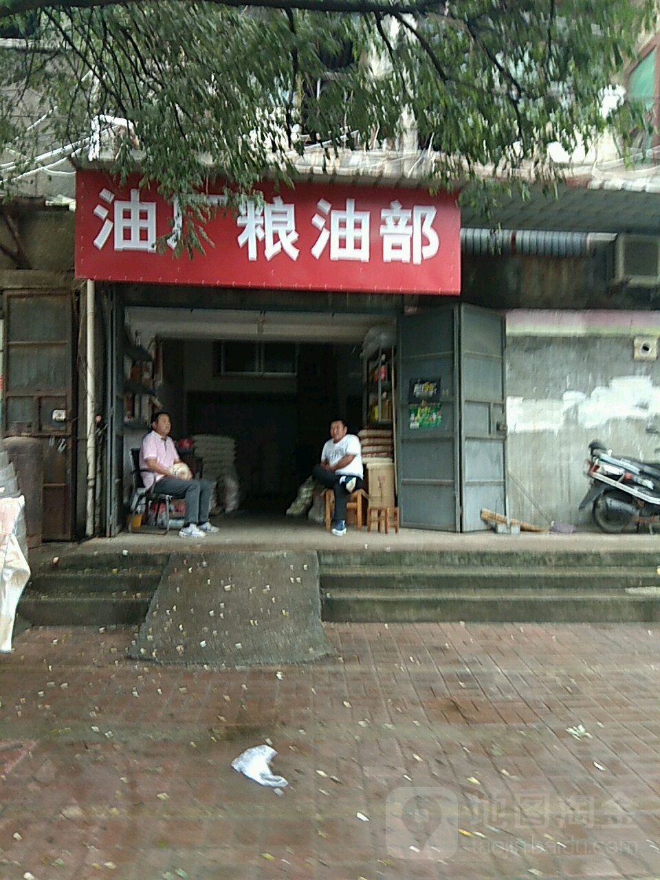 汝南县油厂粮油部