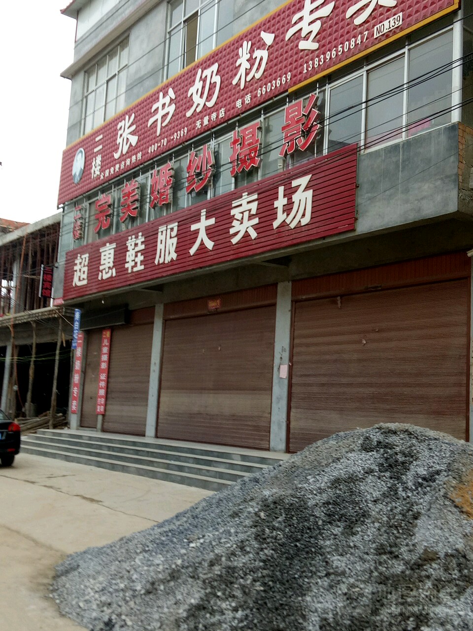 张书奶粉(018县道店)