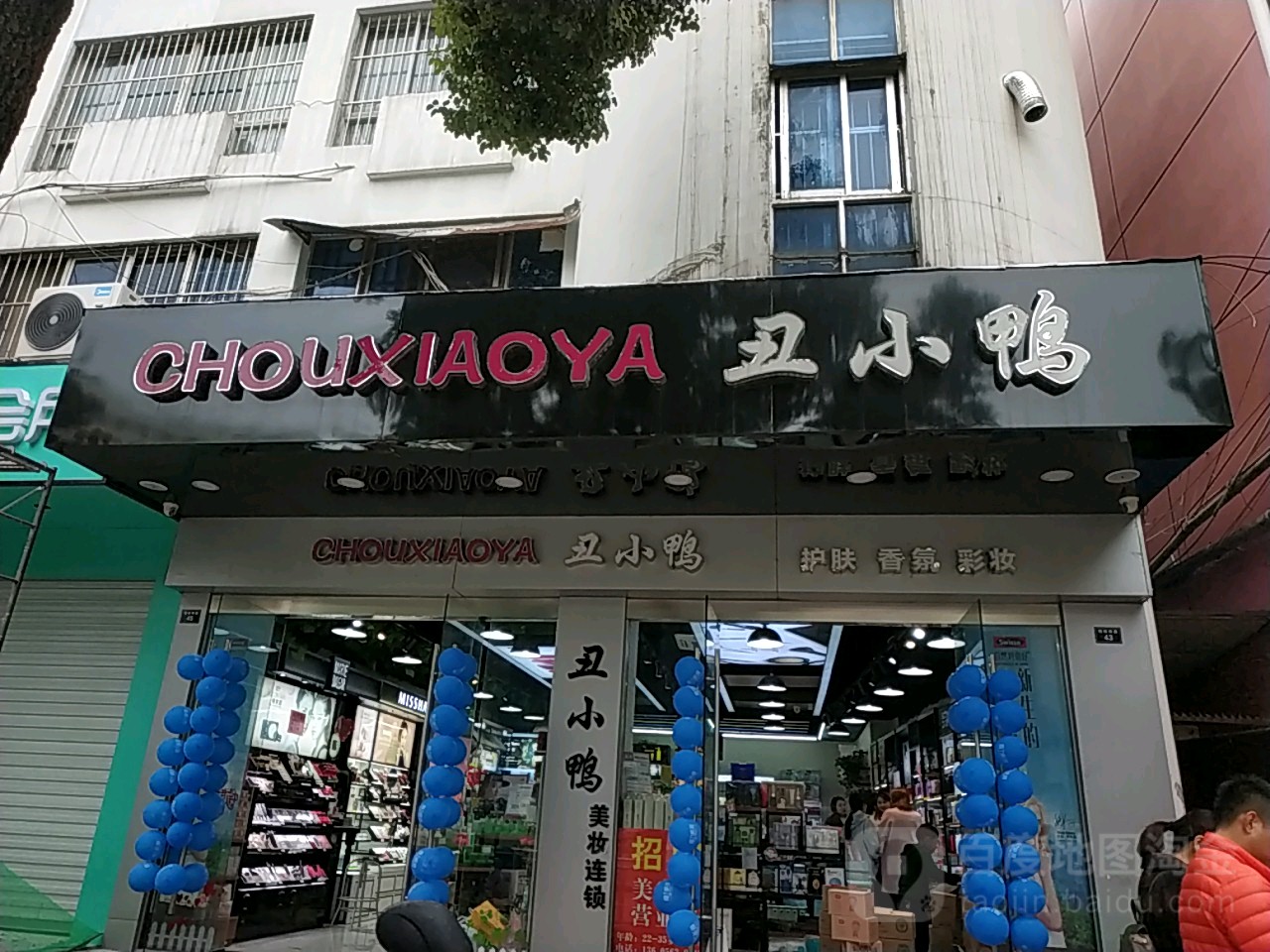 丑小鸭护理香氛(宣城市团委西北)