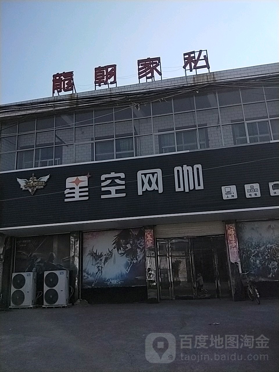 星空网咖(S242店)