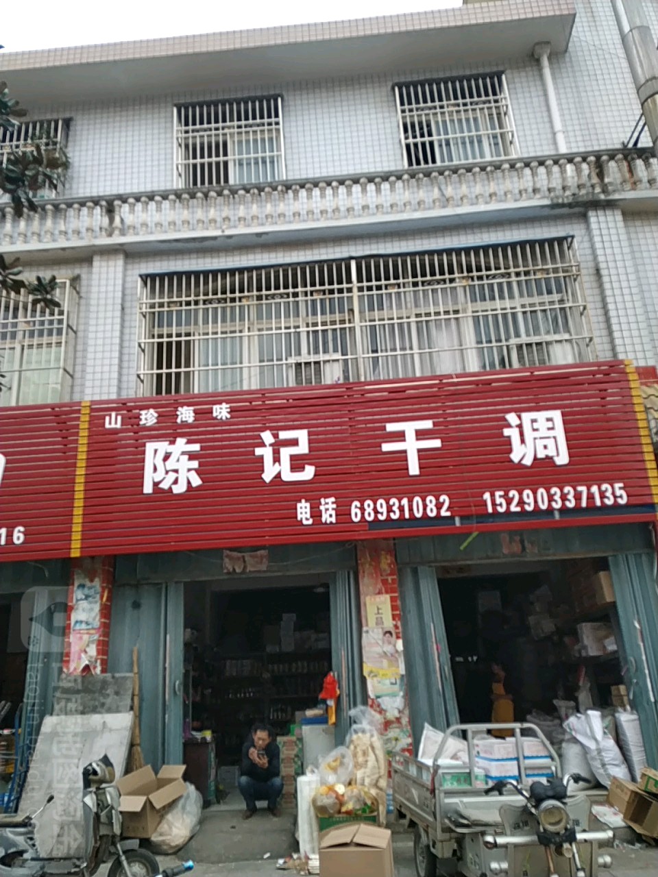 唐河县陈记厨具