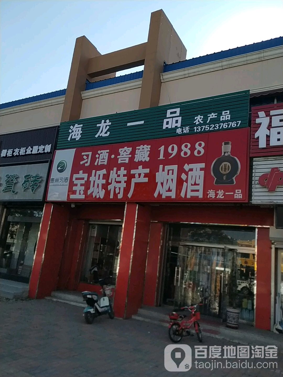 宝坻特产烟草