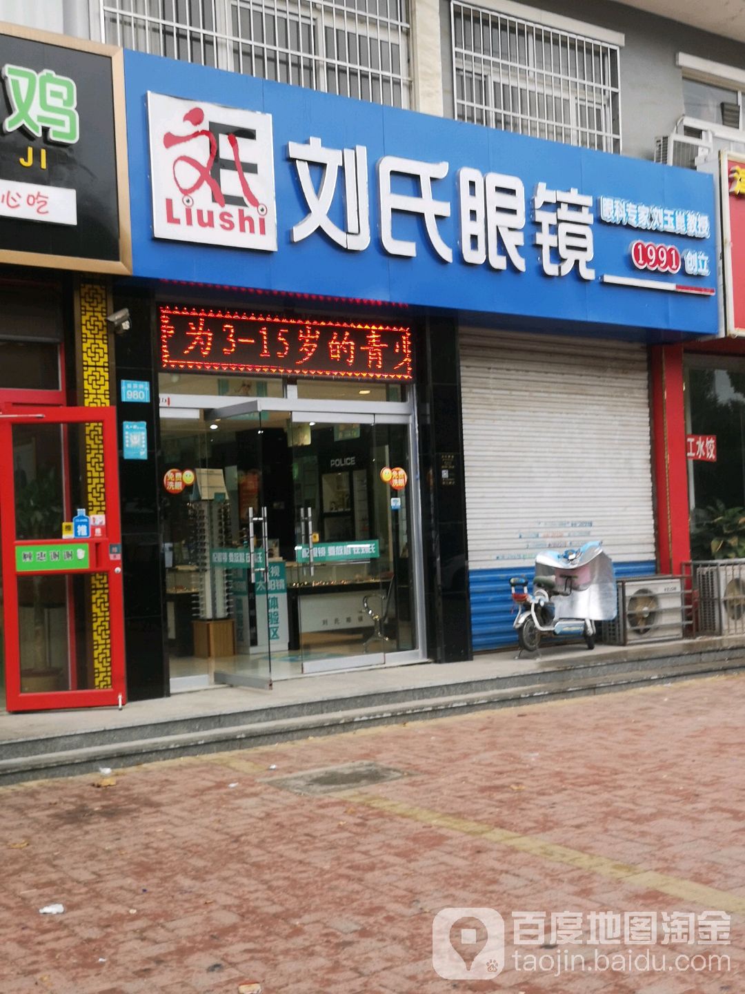刘氏眼科(盛园路店)