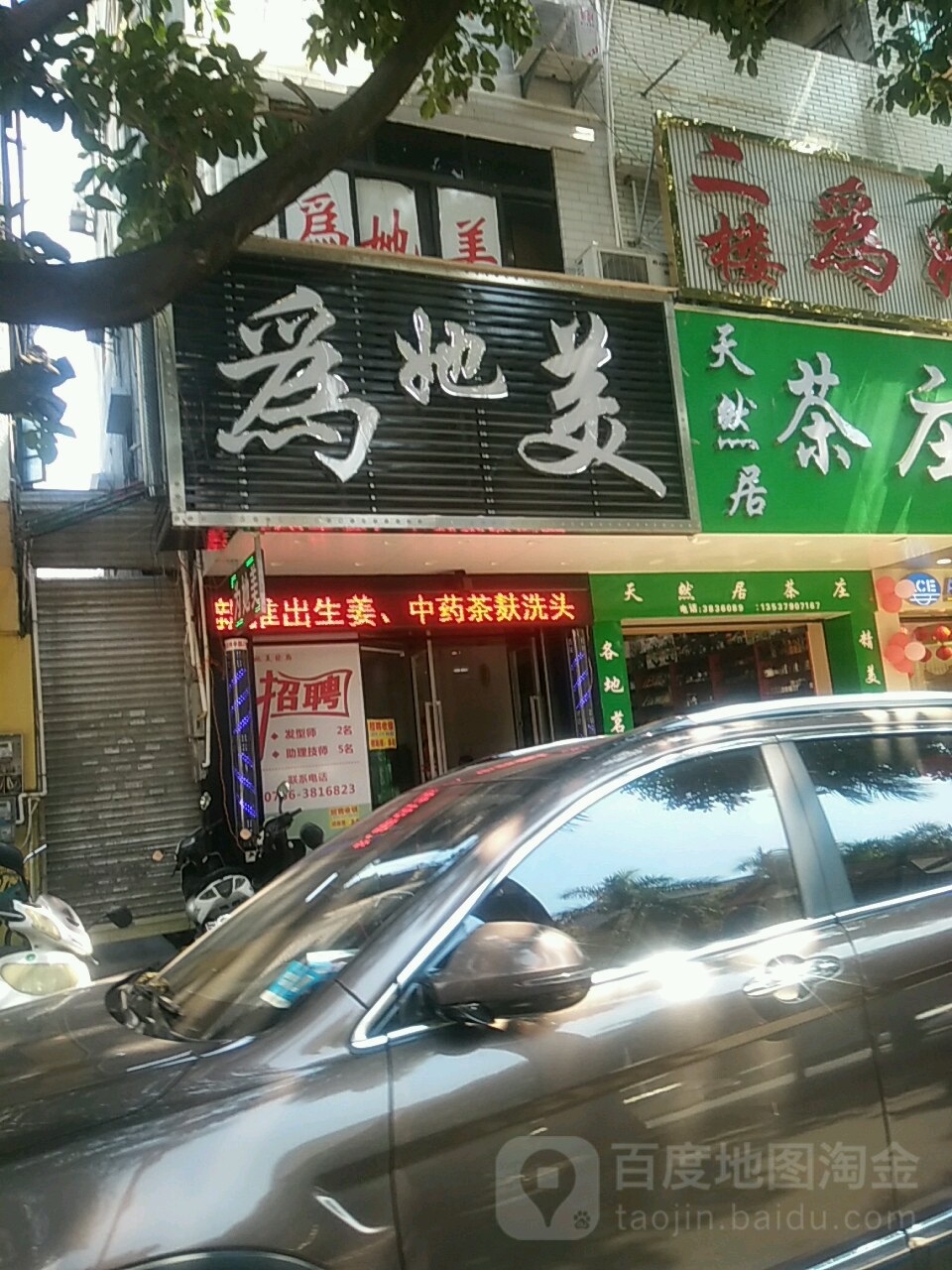 为她美