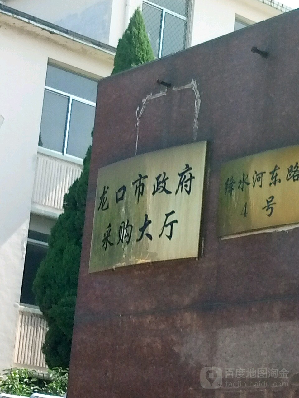 龙口市政府采购大厅