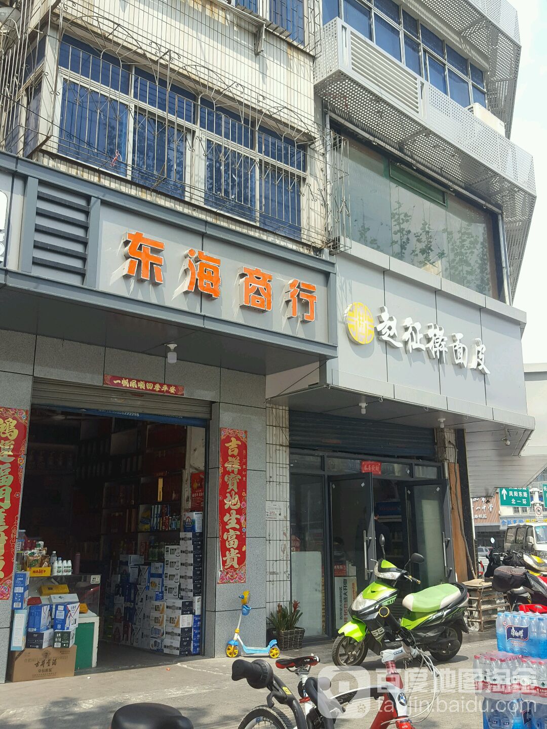 东方商行(大通路店)