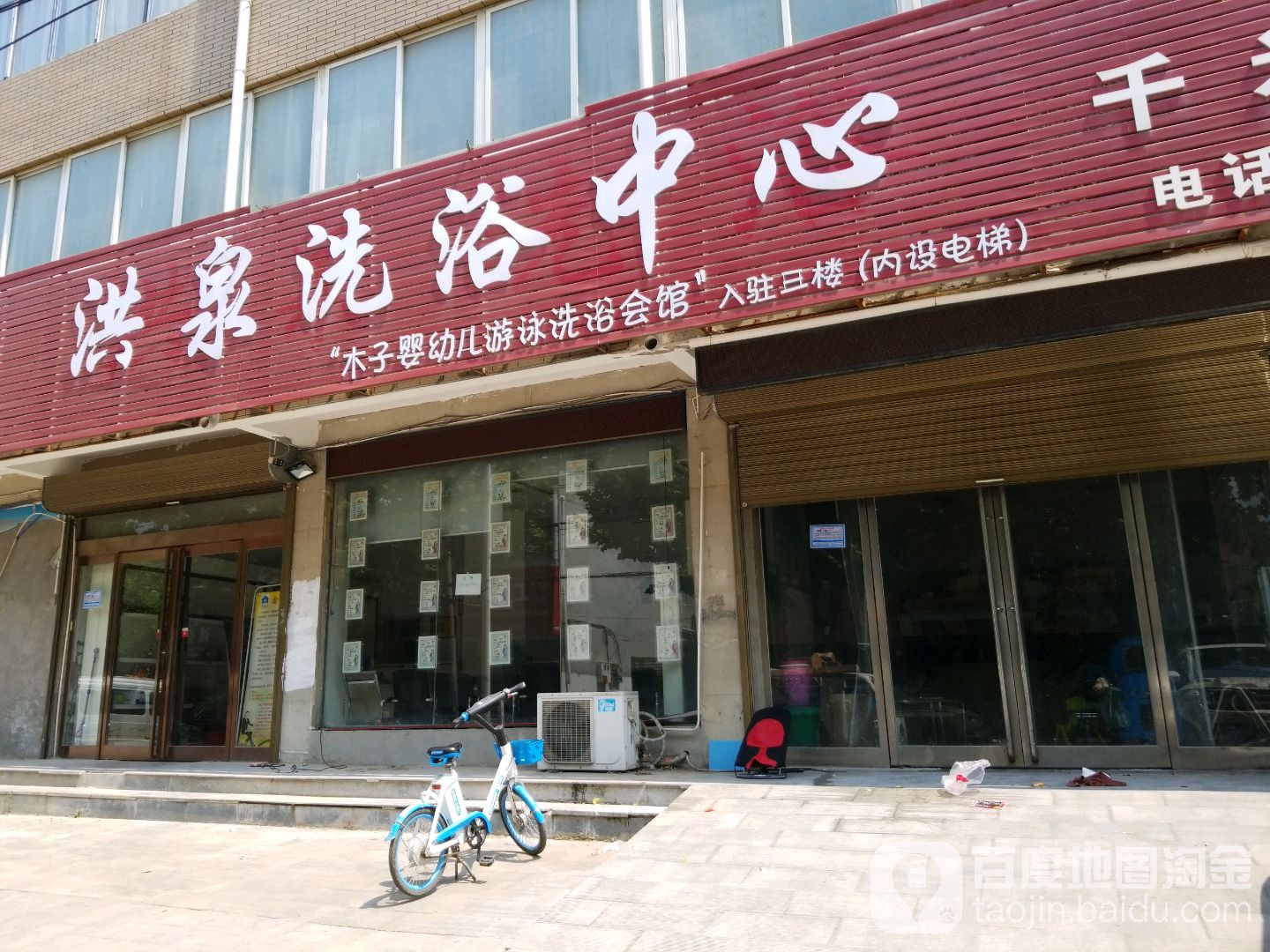 洪泉洗浴中心