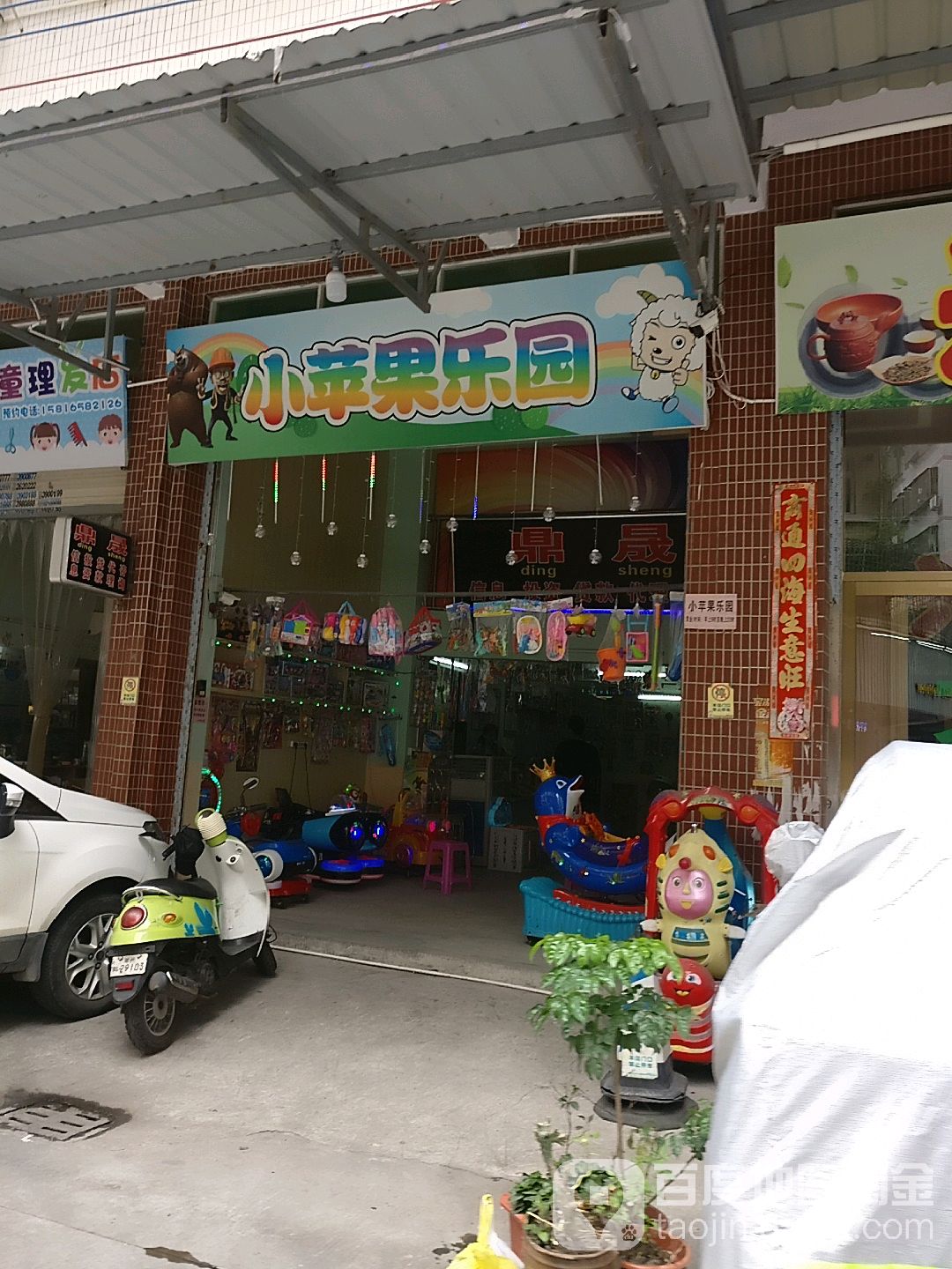 小苹国乐园(龙泰轩住宅小区店)