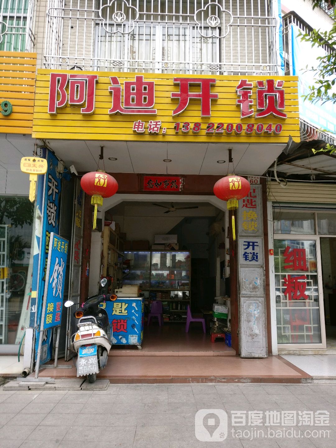 阿迪开锁
