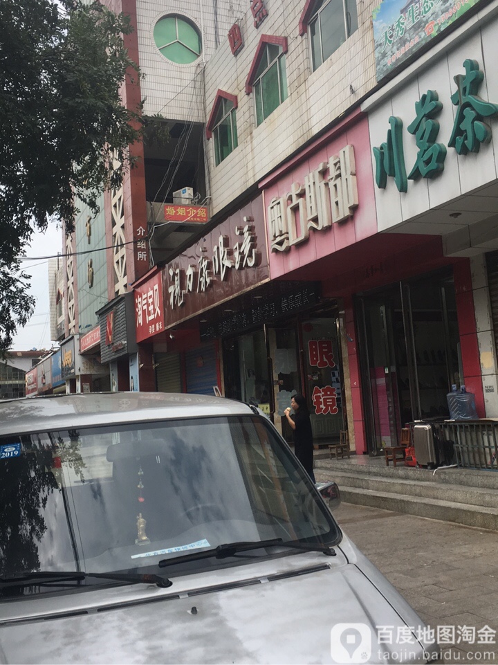 视力康眼镜(郇阳西街店)