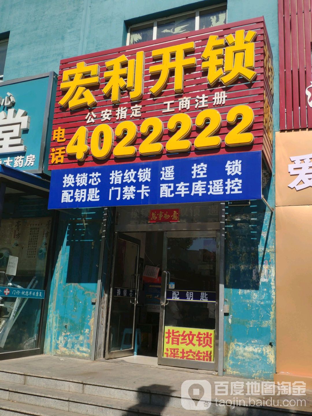 宏利开锁