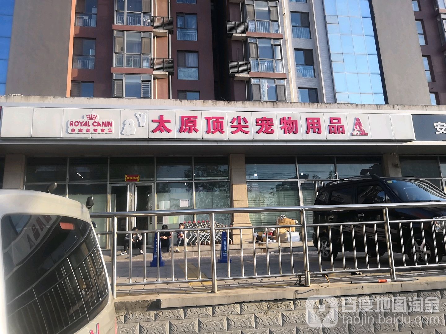 太原顶尖宠物用品