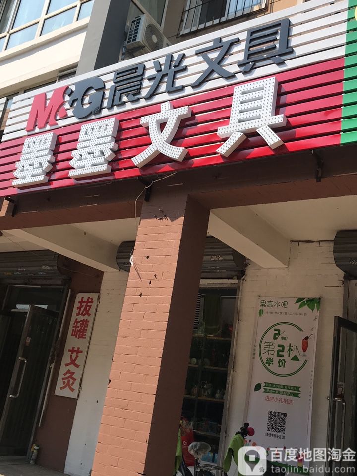 墨墨文具