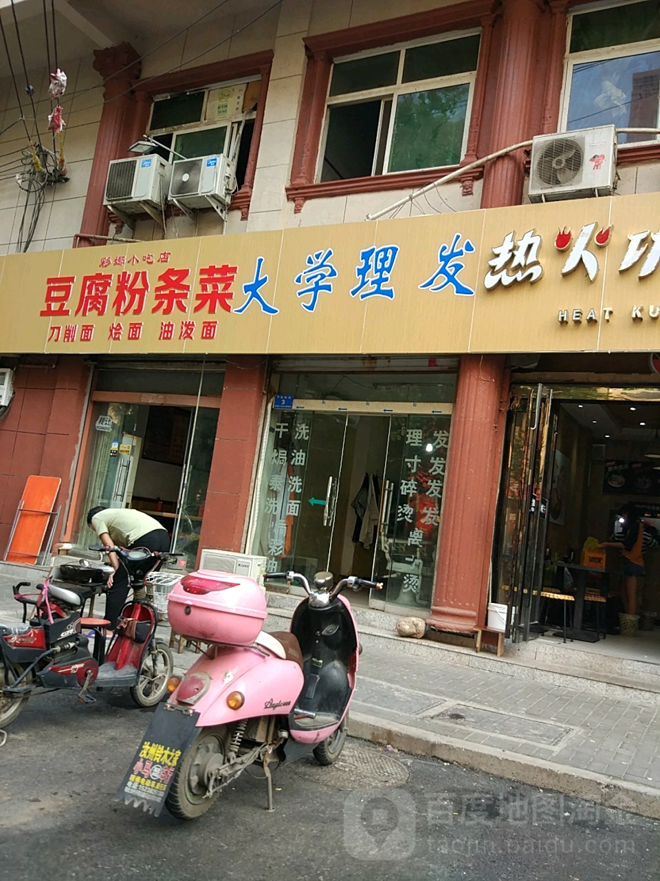 大学理发