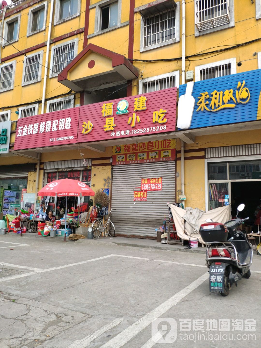 五金电器修锁配钥匙
