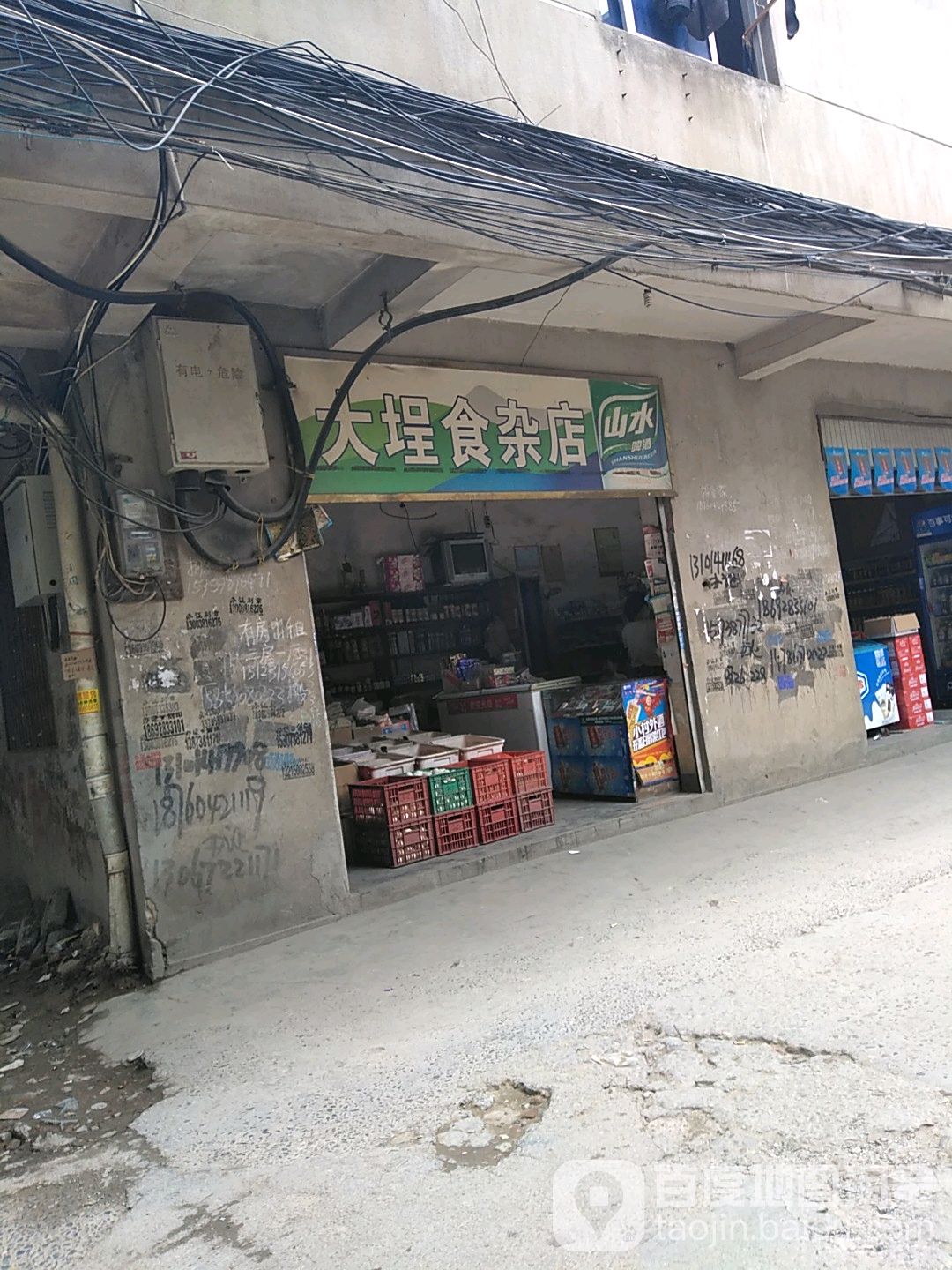 大埕狮砸店