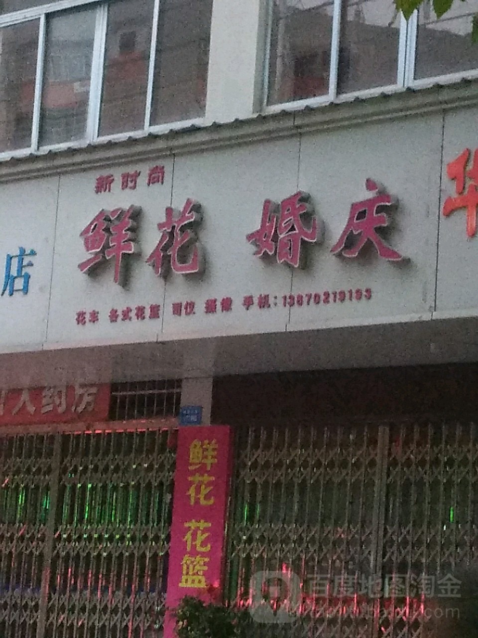新时尚鲜花婚庆