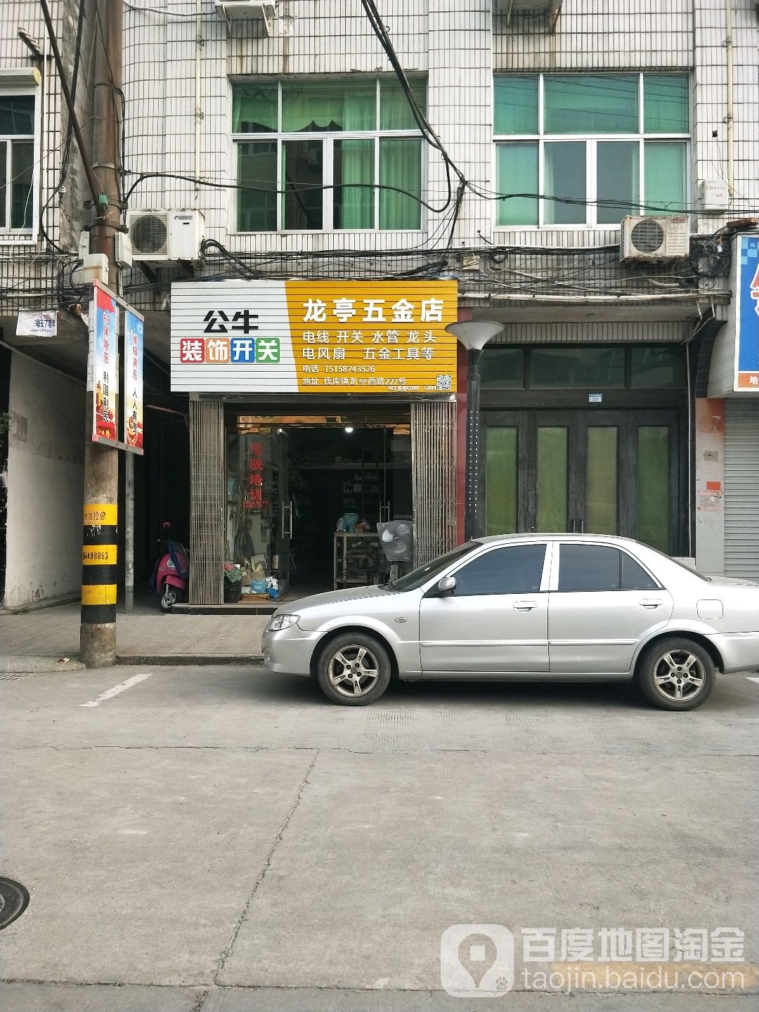 龙亭五金店