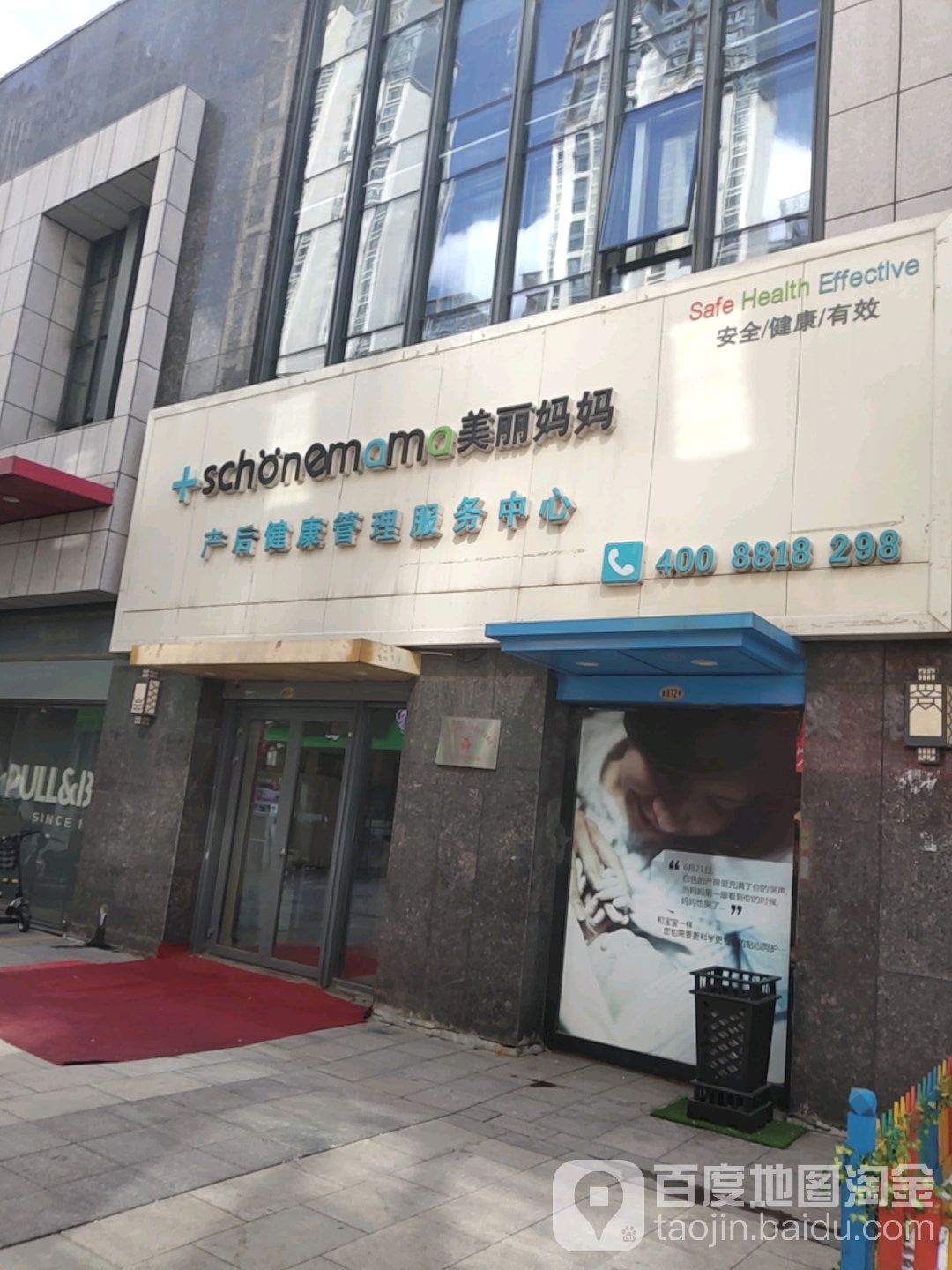 美丽妈妈的容美体中心(万达广场大庆萨尔图店)