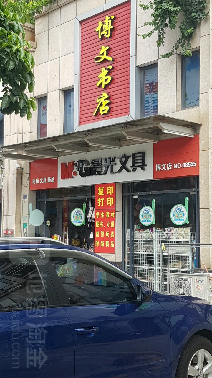 博全文书店(政文路店)