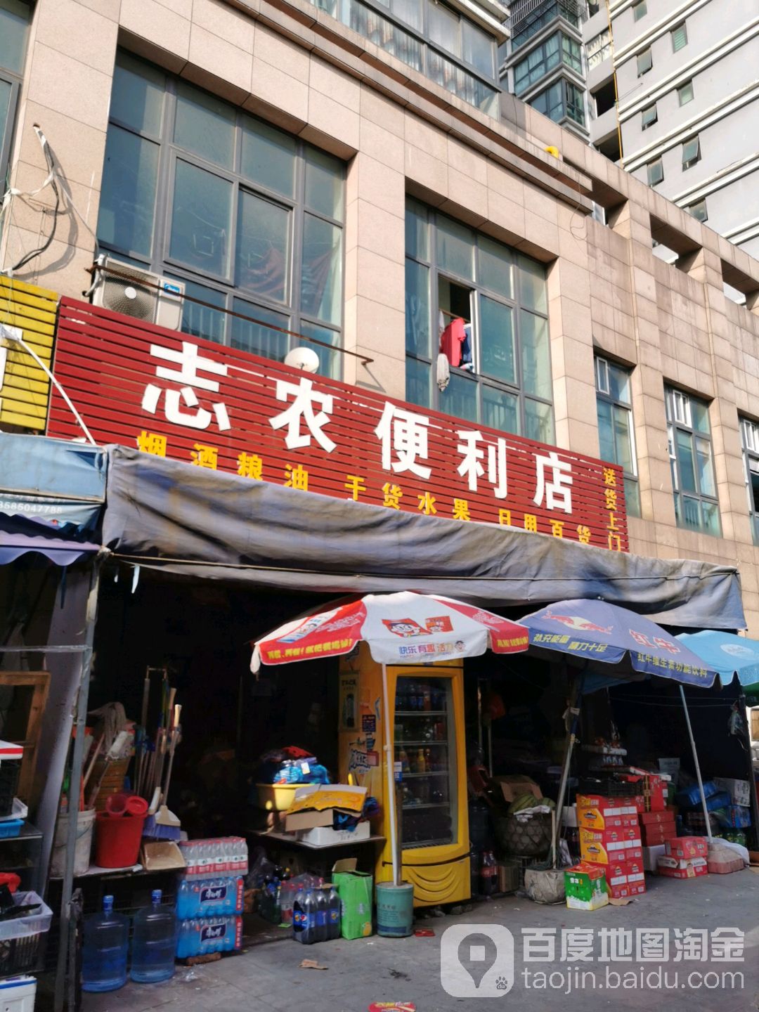 志陇便利店