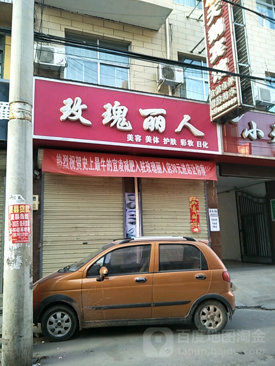玫瑰噢女(夏县五湖宾馆店)