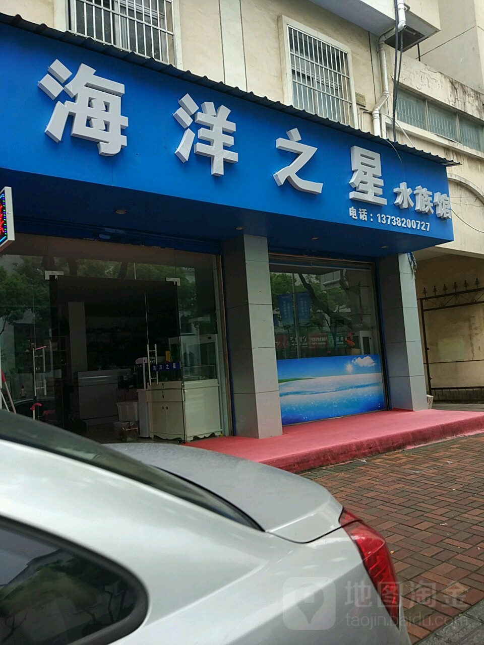 海洋之星水族馆(体育场街)