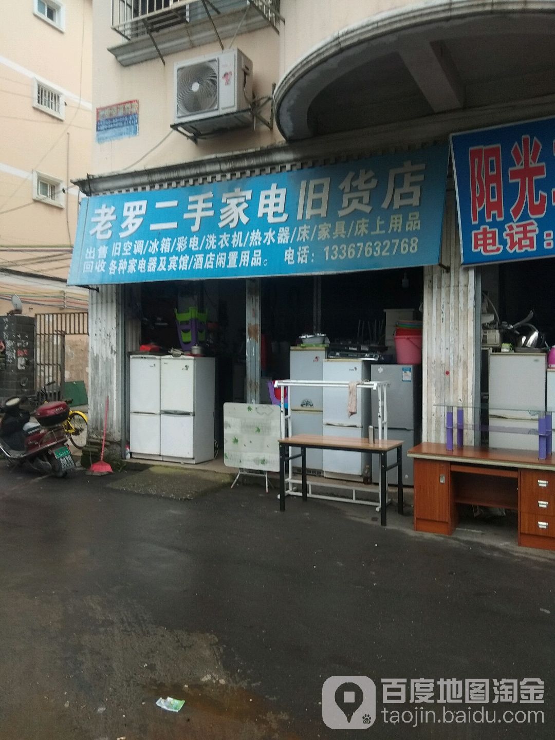 老罗二手家电旧货店(阳光水城店)