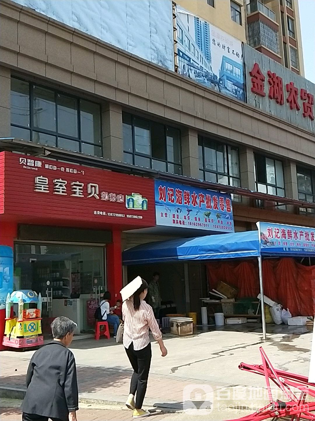 刘记海鲜水产批发零售