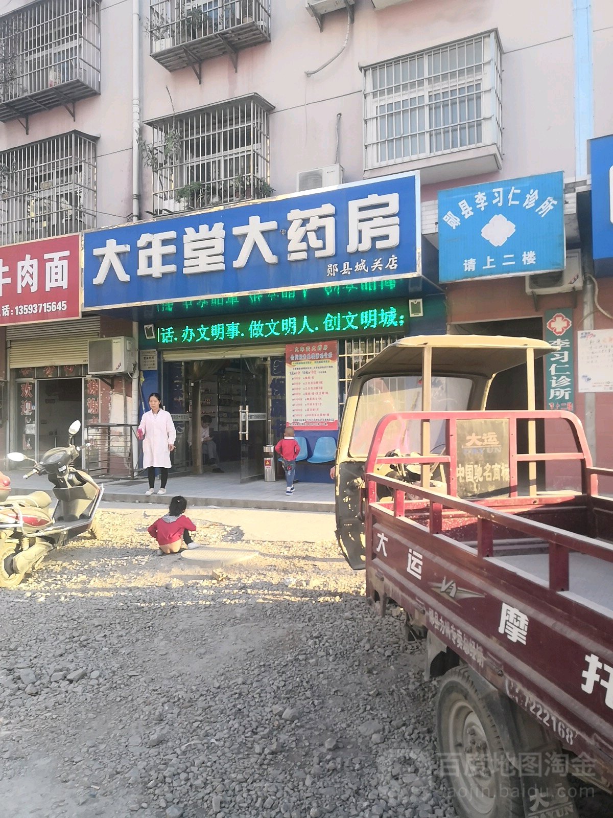 御参大药房(郧县城关店)