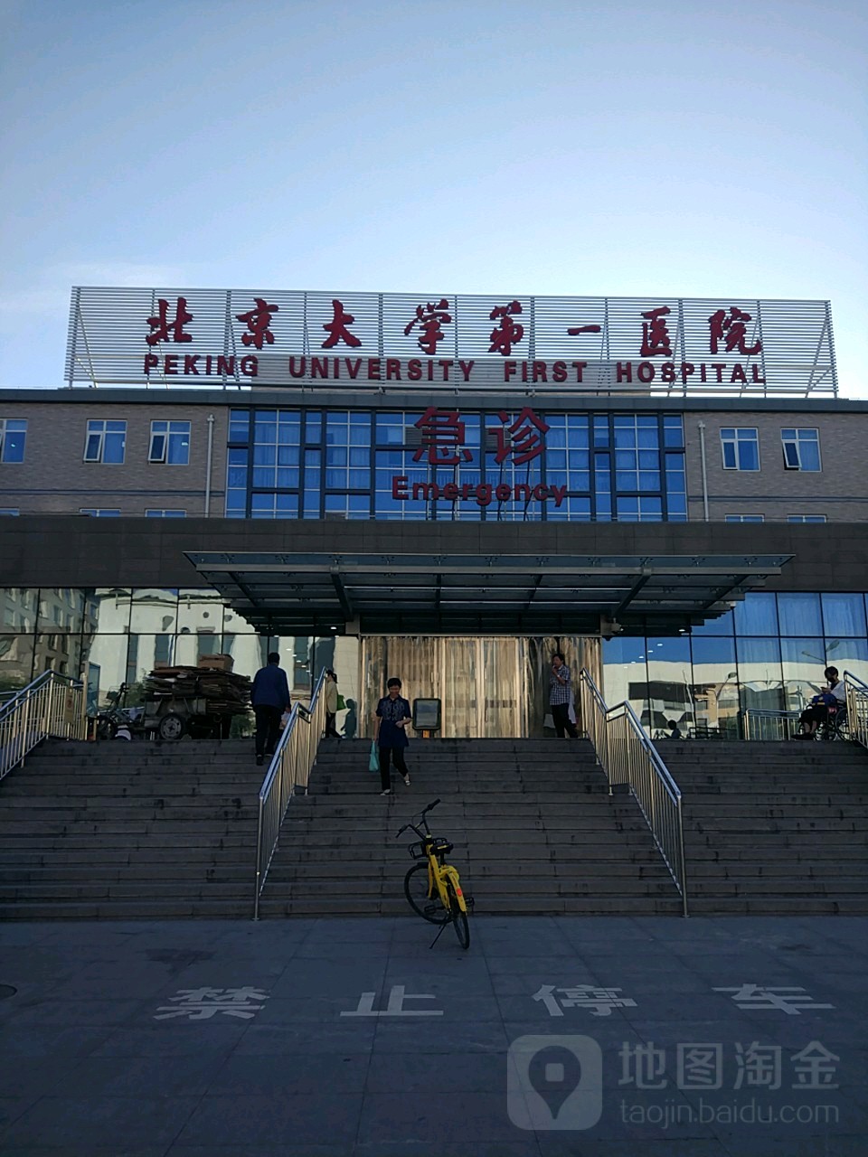 北京大學第一醫院-急診樓