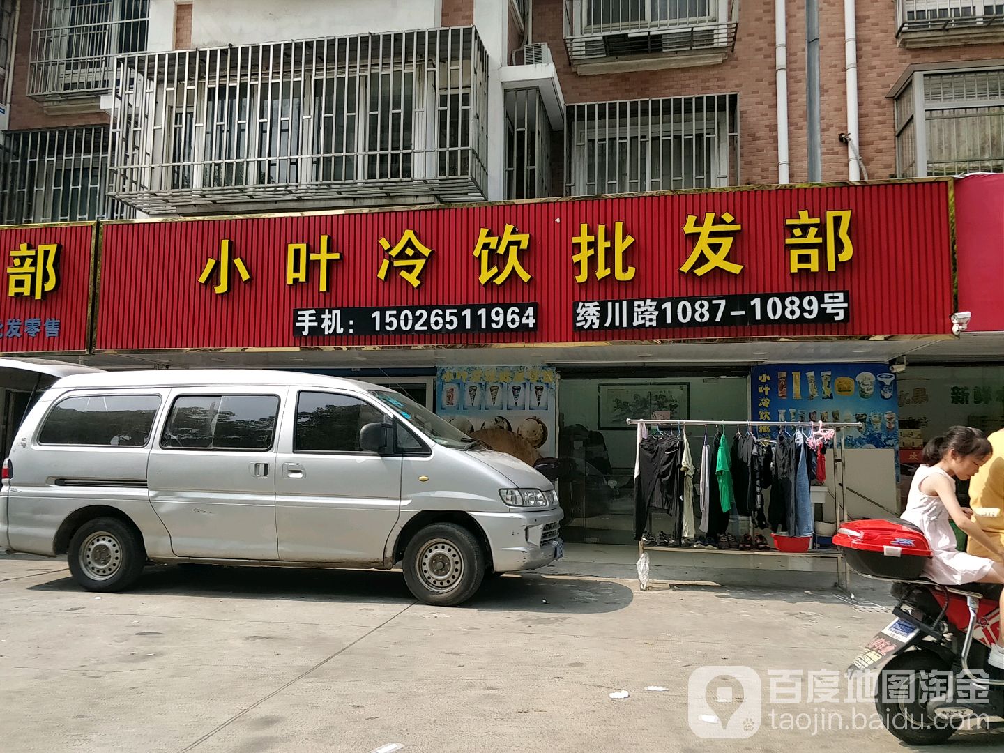 太平桥小叶水果干果批发部